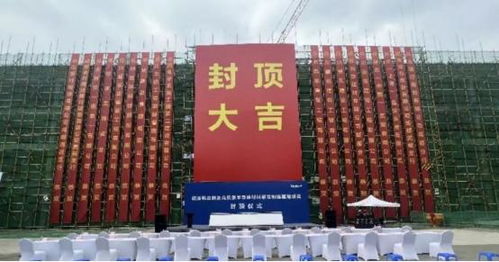 國(guó)內(nèi)首條被投企業(yè)瑞波科光電一期項(xiàng)目工廠順利封頂，投資管理助力產(chǎn)業(yè)升級(jí)